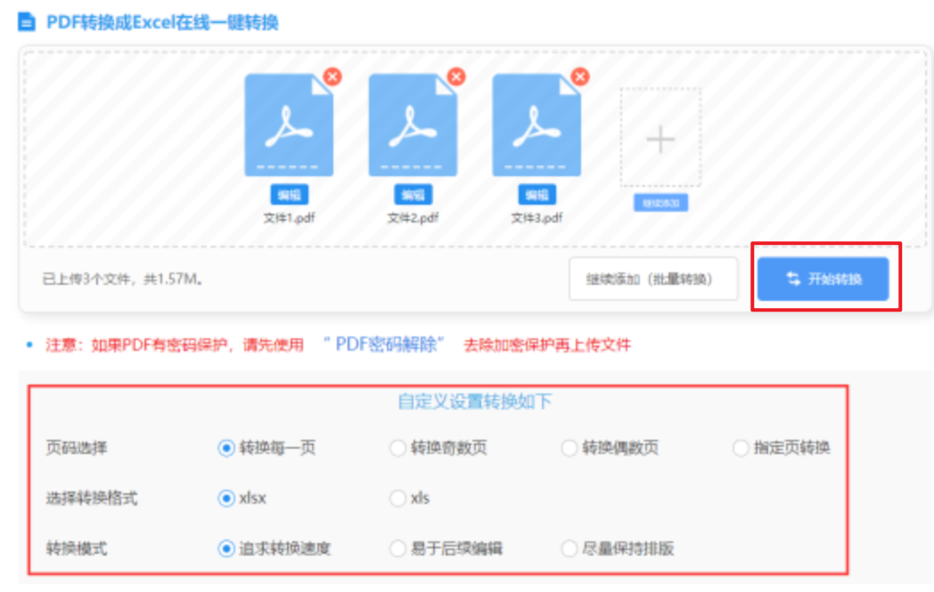 彩站首页使用讲解 - 开始转换
